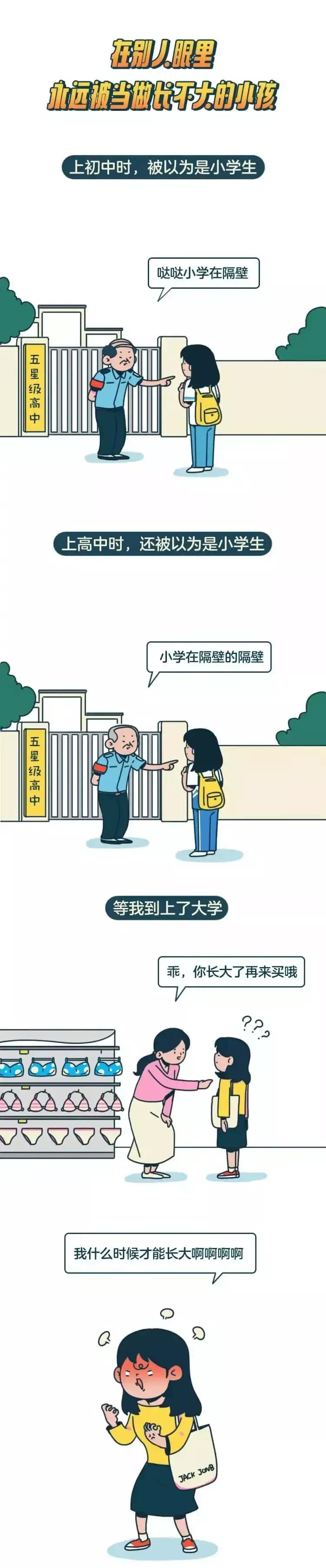 长得显小是一种什么体验漫画,长得显小是一种什么体验小视频