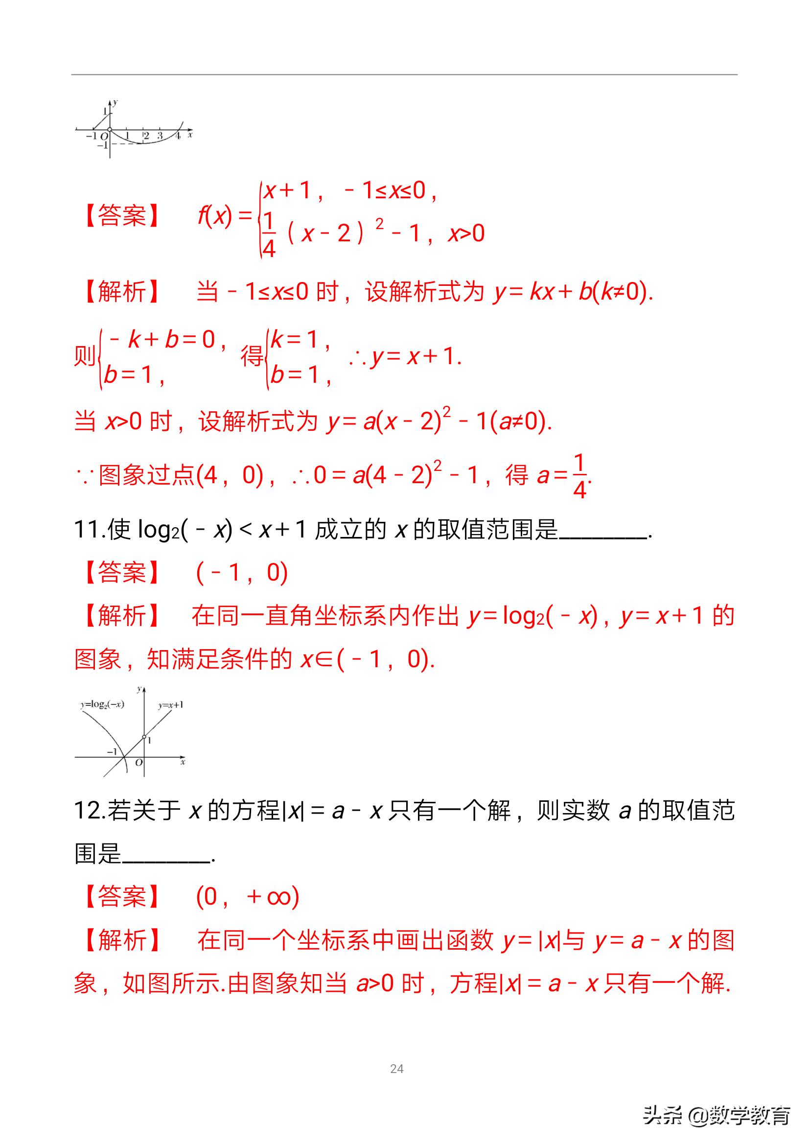 数学一轮复习11，函数图象，抓住函数性质，定性分析