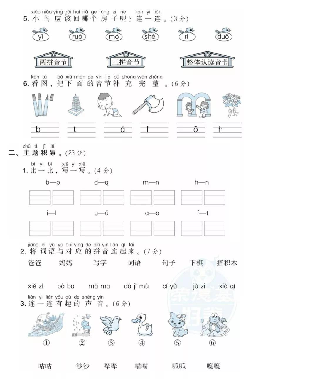 一年级下册语文园地二教学视频,一年级下册语文园地二知识点汇总