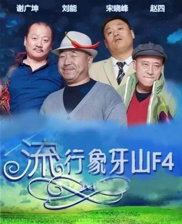 乡村爱情小沈阳在哪一部出场的,乡村爱情小沈阳半路掉链子