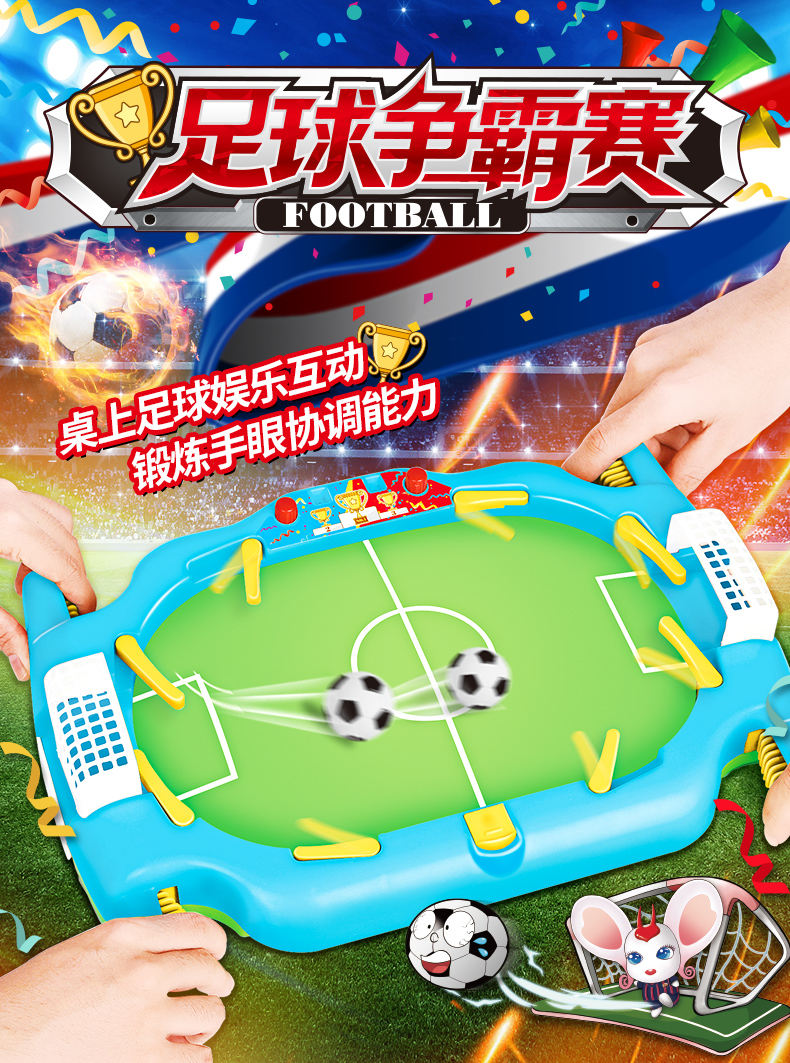 儿童足球桌游双人对战益智玩具,宝爸专属的亲子游戏