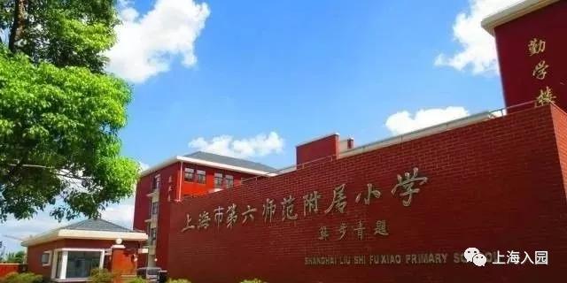 浦东新区足球特色小学,浦东新区特色小学