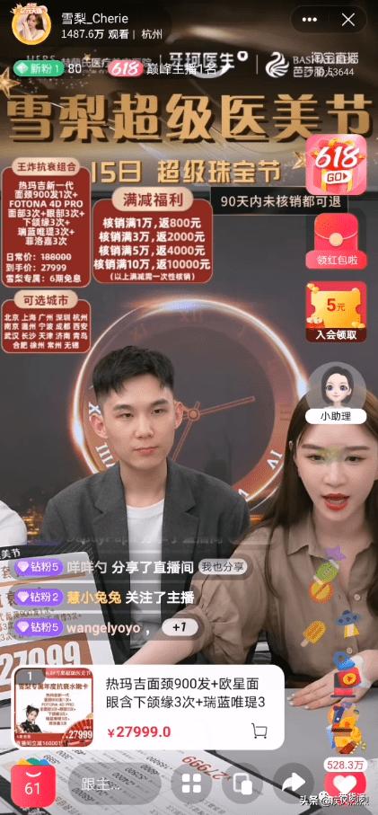 雪梨医美主播,雪梨直播间医美靠谱吗