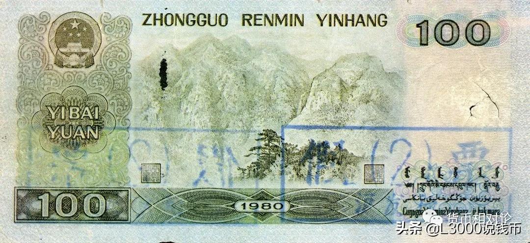 人民币防伪与鉴别：第四套人民币（下）