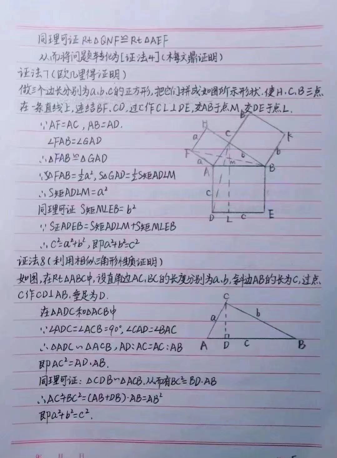 勾股定理相似的证明方法,勾股定理16种证明方法汇总