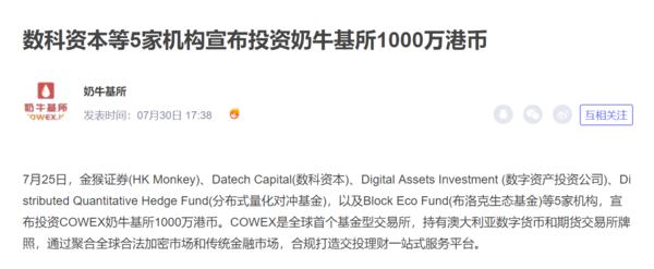 库神钱包开始布局，与COWEX奶牛基所达成战略合作关系