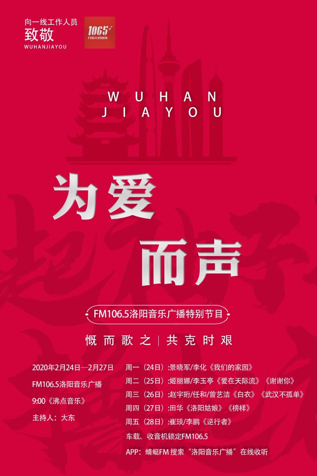 “为爱而声”洛阳音乐人专访预告，第三期：青年音乐人专场