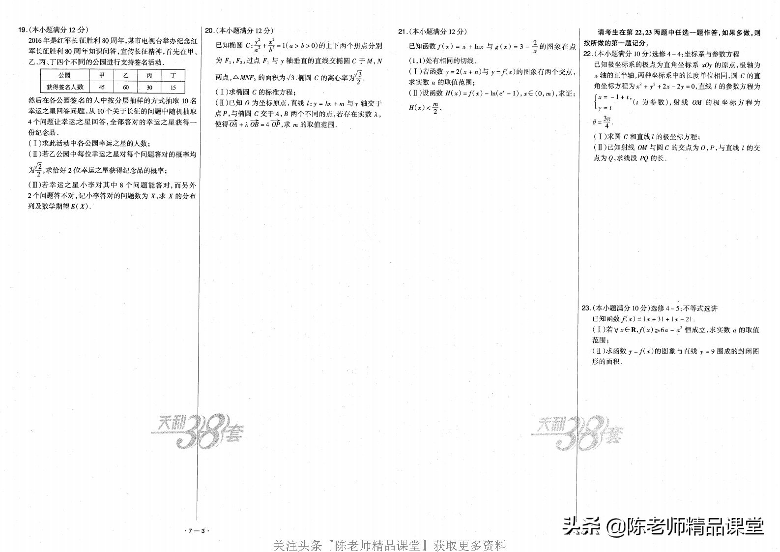 天利38套数学新高考,天利38套全国中考精选试题数学