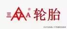 轿车轮胎品牌排名,贵州轮胎品牌大全