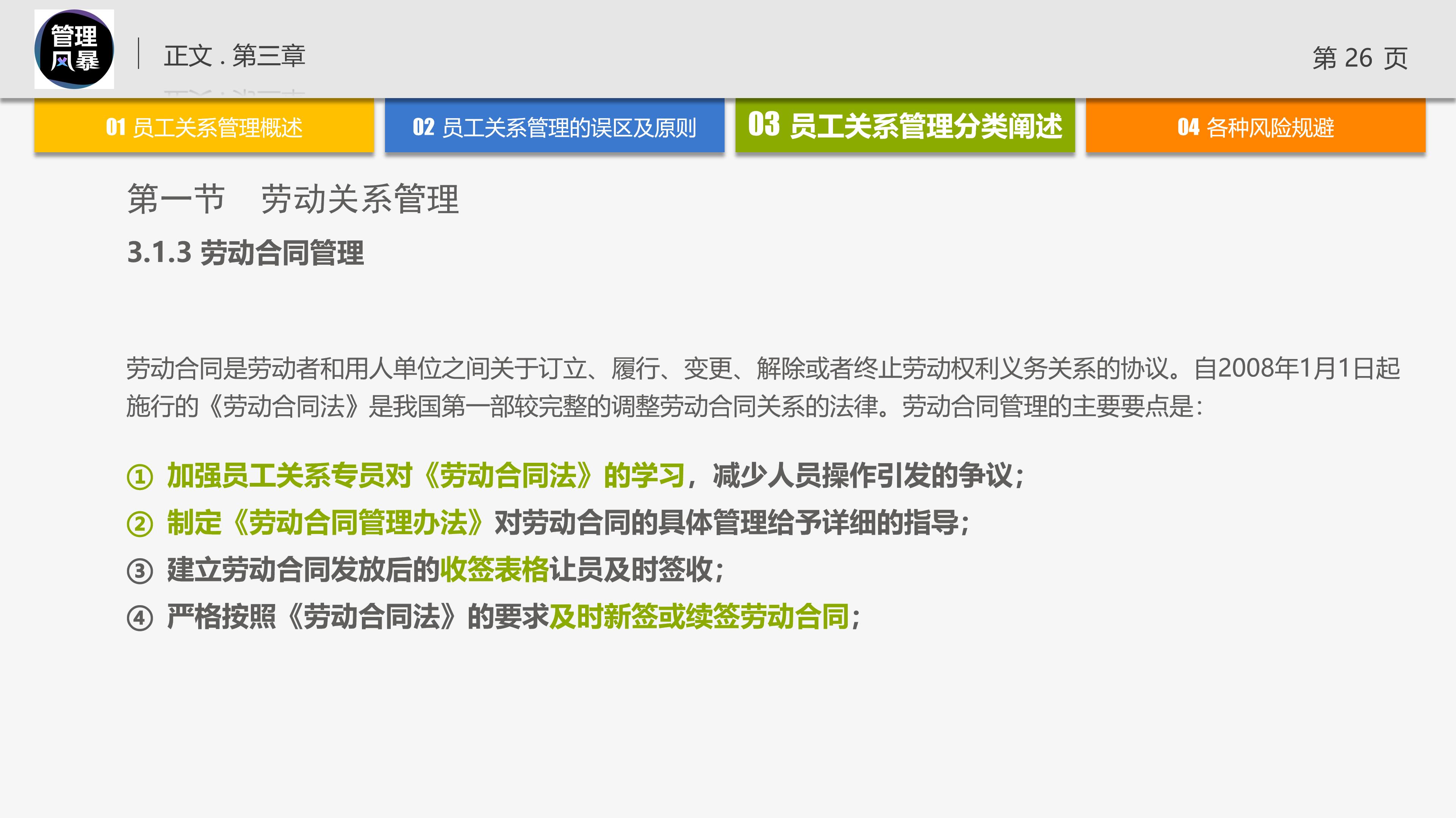 管理学的团队管理ppt,管理者对团队管理角色认知ppt