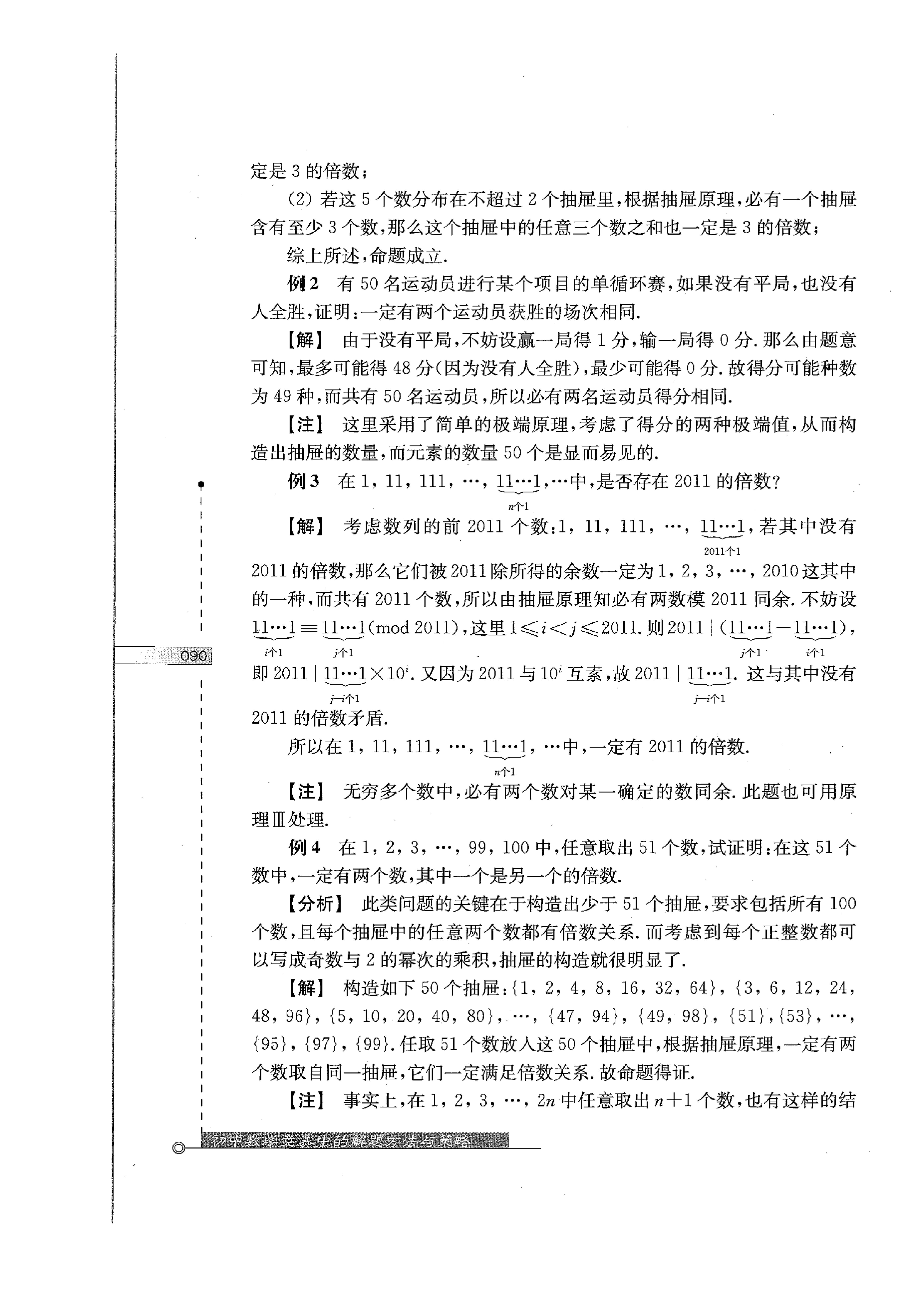 初中数学竞赛教程解题手册7年级,法国初中数学竞赛解题技巧