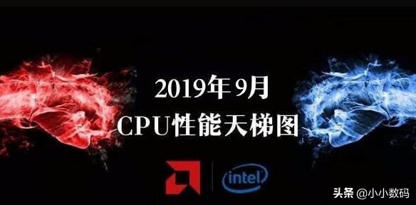 电脑cpu性能天梯图和显卡天梯图,cpu性能天梯图桌面级最新