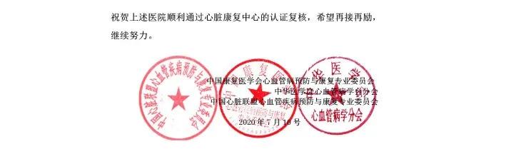 衡水大型医疗康复中心,中国第五批心脏康复中心