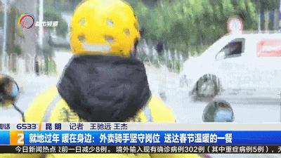 为坚守岗位的一线人员送餐,为外卖小哥冬日送温暖