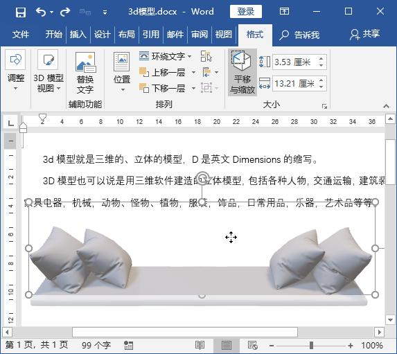 Word的这个3D模型新功能，真是太神奇了