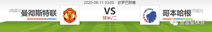 「8/10七叔3星单场」瑞典超01:00+挪超02:30+欧罗巴杯03:00