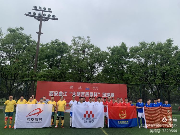2021大明宫足球赛,西安大明宫足球赛