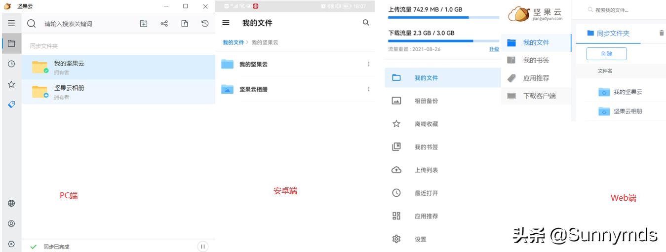 坚果云pc端,类似坚果云的同步软件免费