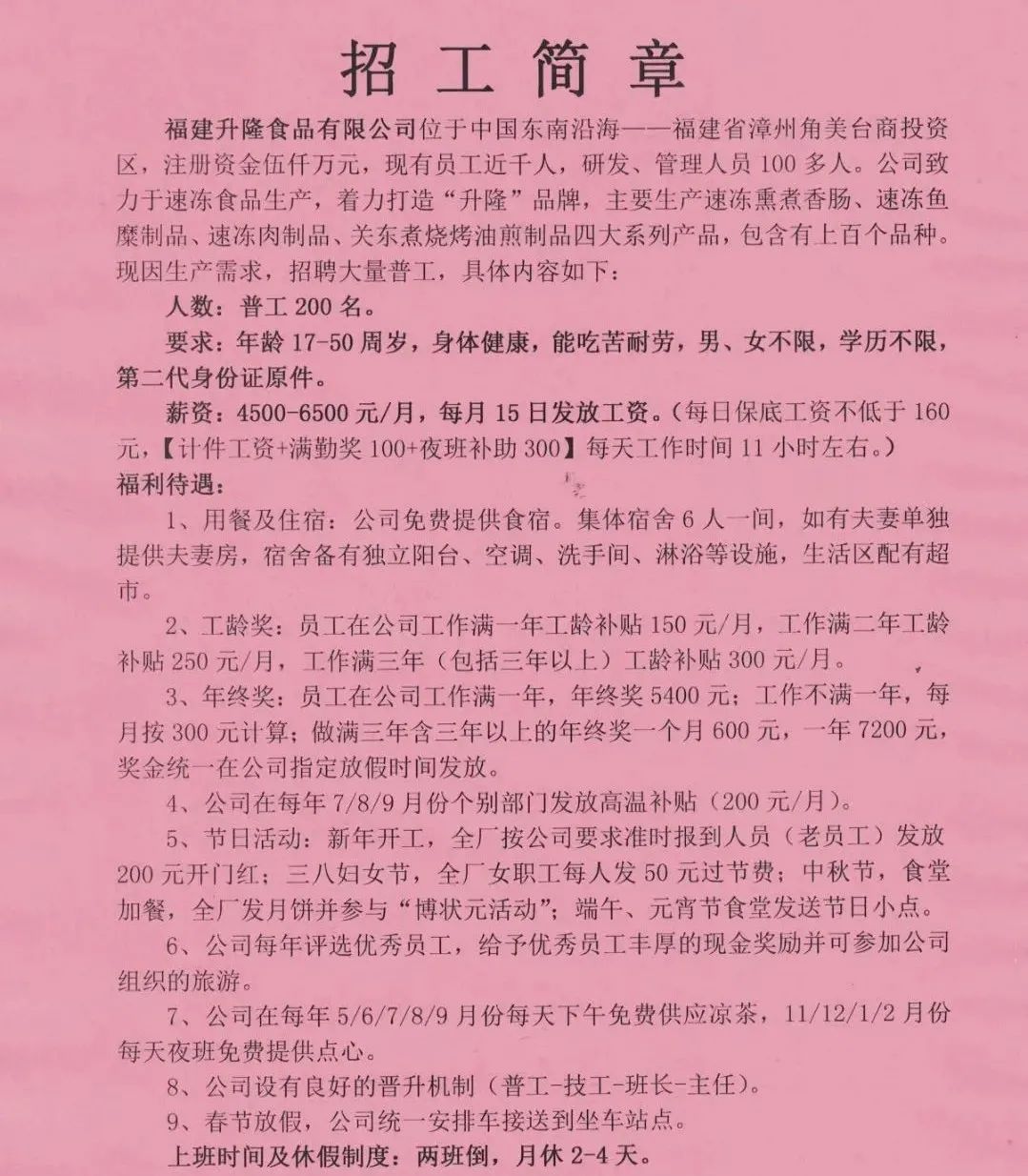 安井涨价,安井鱼糜鱼豆腐