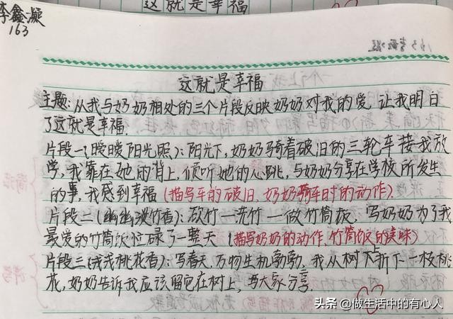 这就是幸福习作例文,这就是幸福优秀作文800