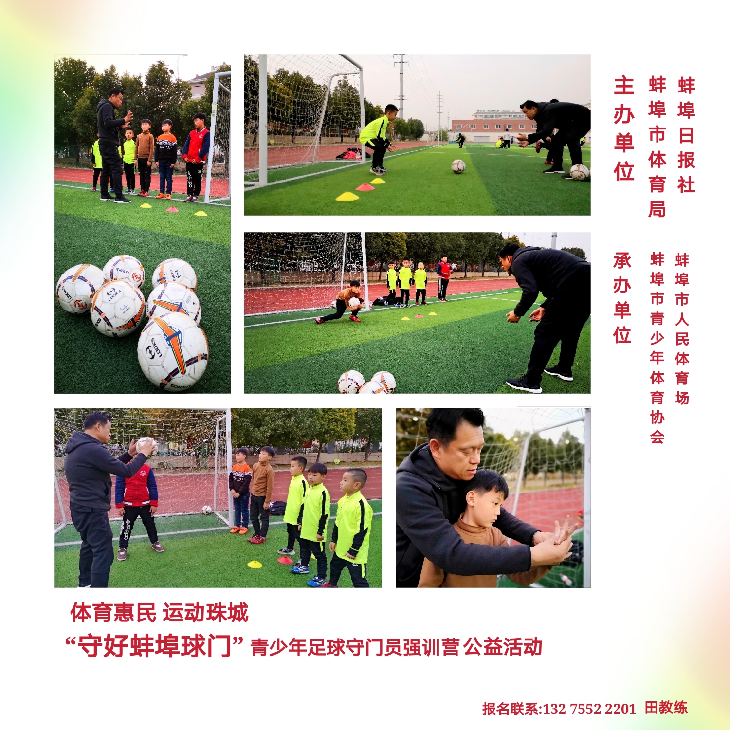 蚌埠市校园足球联赛决赛,蚌埠市小学甲级足球联赛