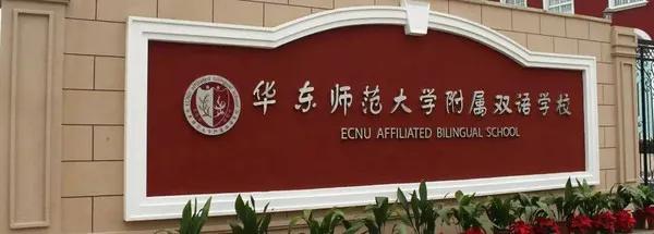 上海富二代在哪上大学,上海富二代读的小学