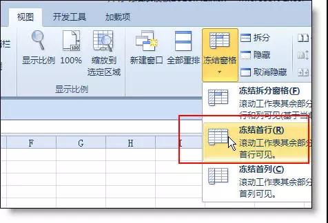 excel如何同时冻结首行和首列,excel如何冻结首行和前两列