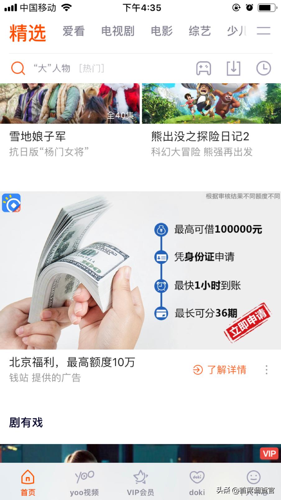 调查：腾讯视频现金贷广告泛滥网友遭*力暴**催收疑个人信息泄漏