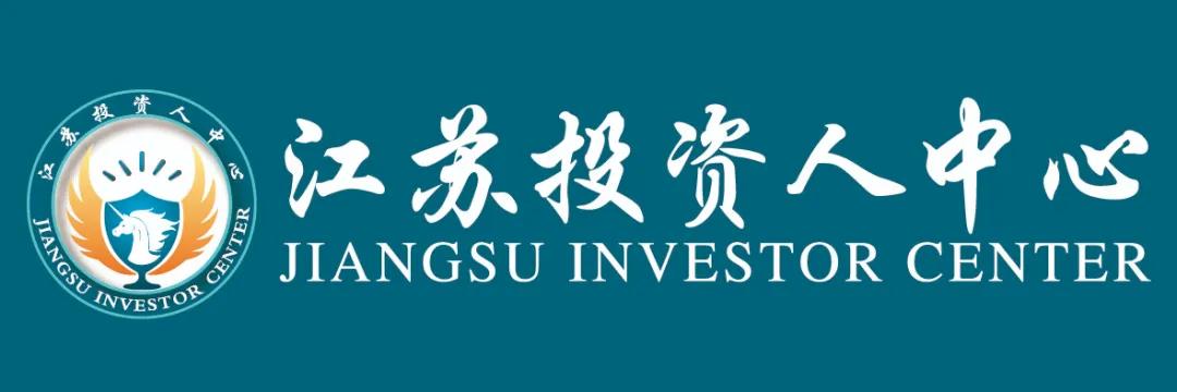 融资新闻最新消息,江苏投资人中心三期路演