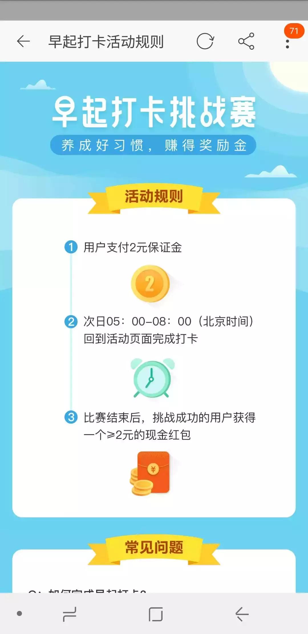 早起打卡能挣钱吗,早起打卡的意思