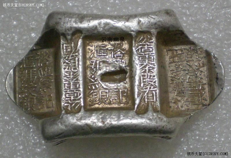 银锭欣赏—云南牌坊银锭“官公估佘看”系列
