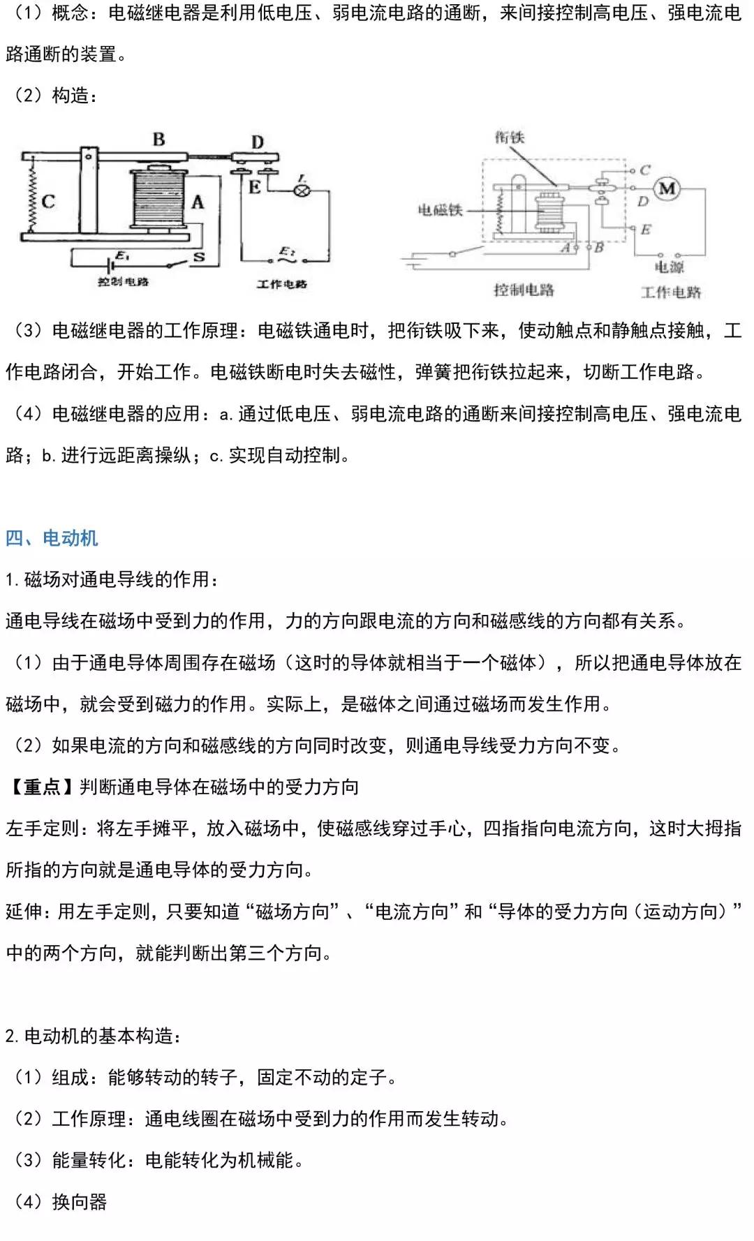 初三物理全一册知识,初三上册物理电路所有的知识点