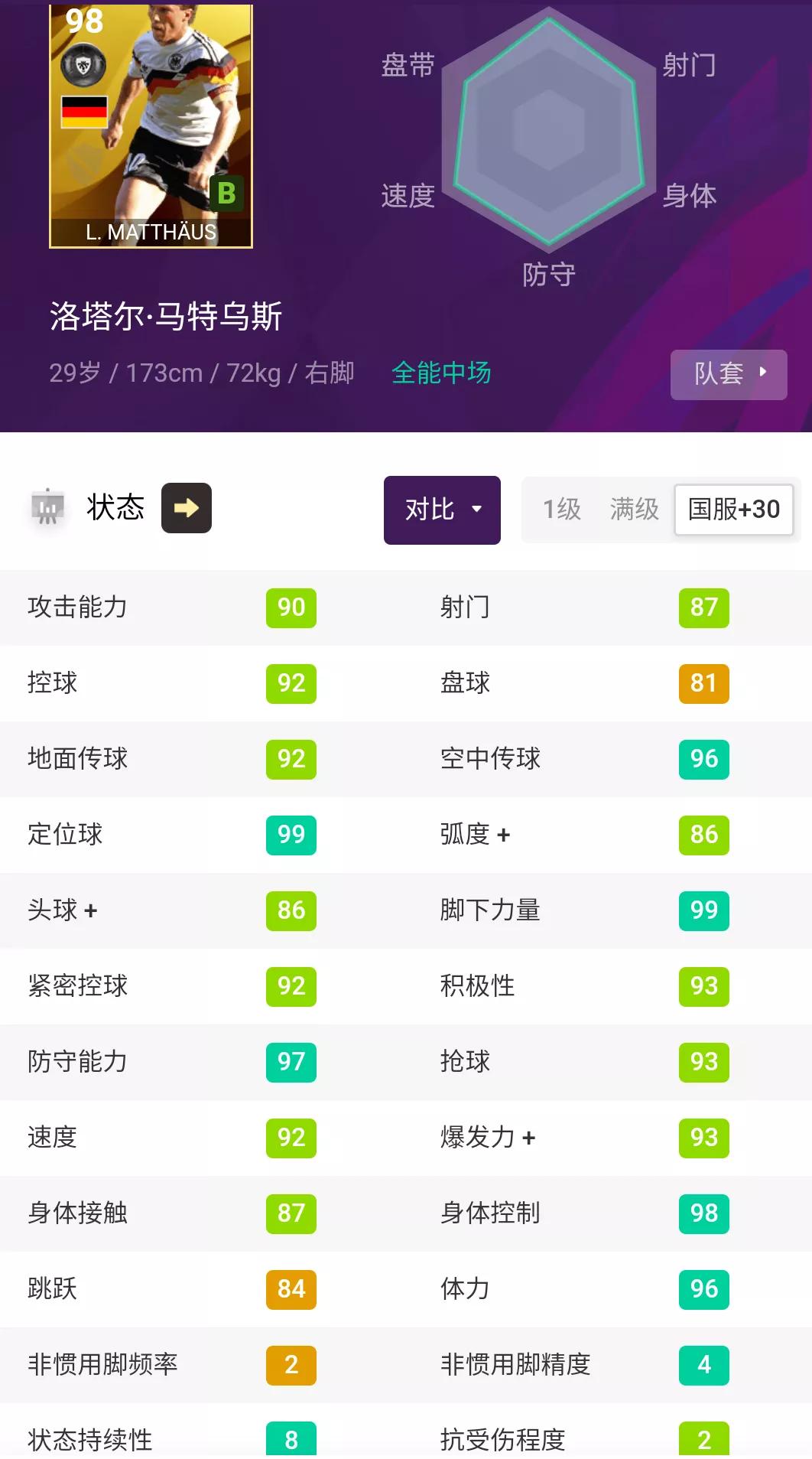 实况足球2021和2020有什么区别,实况足球2021一球成名怎么改能力