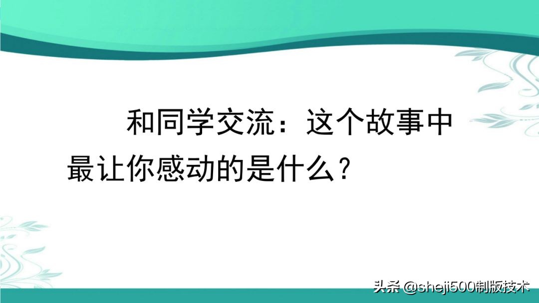 部编语文六年级下13课《金色的鱼钩》知识要点图文讲解同步练习