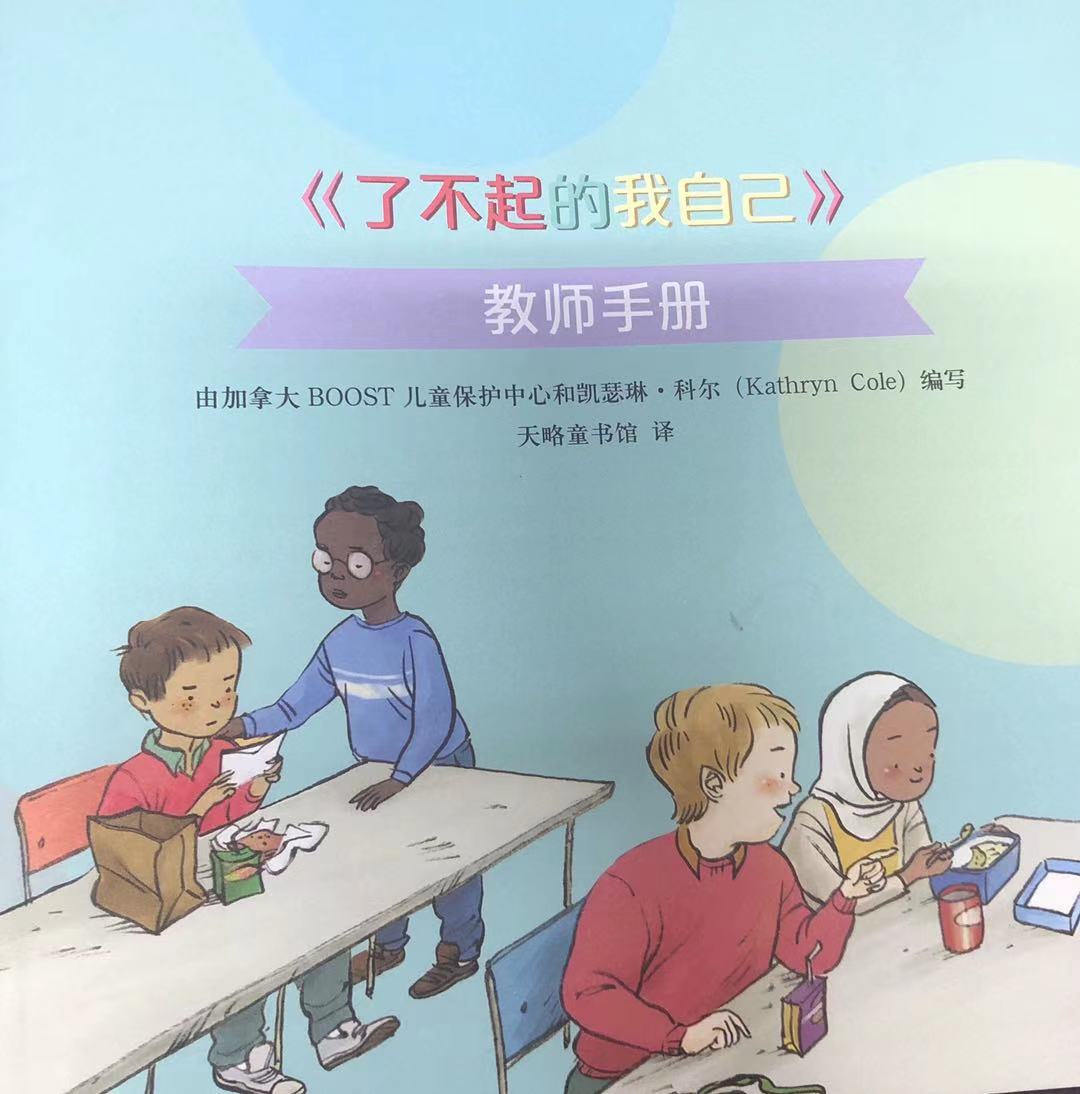 自我保护的儿童书,了不起的我自己绘本