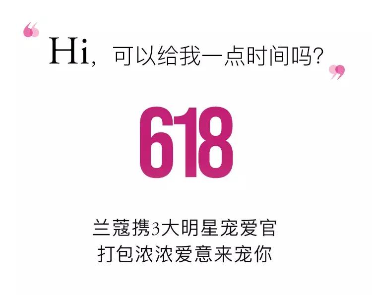 成都女子省钱图鉴！兰蔻6.18年中大放「价」，超值折扣