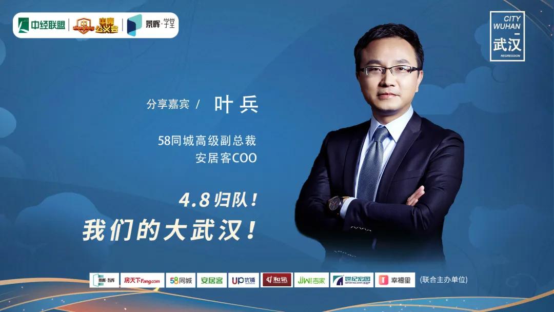 8家媒体、平台直播，近50万人次观看，武汉解封，地产人说了啥？
