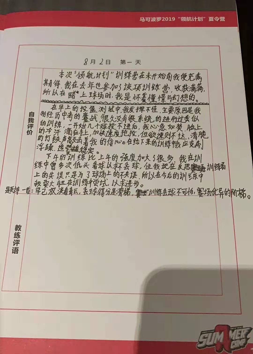 深圳领航者篮球训练营,深圳领航人员训练营