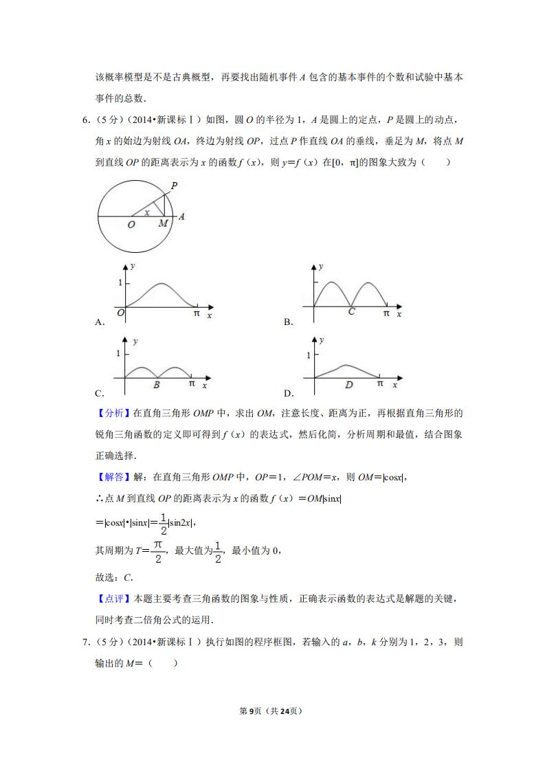 2014高考数学新课标2卷真题及答案,2016全国统一高考数学卷新课标2
