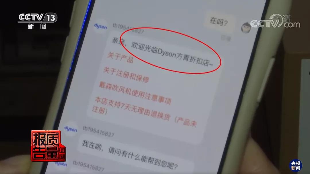 戴森假货事件,戴森国内首次打假案