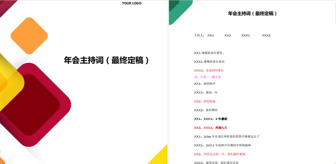 年会策划创意方案思路,年会策划创意方案5000字