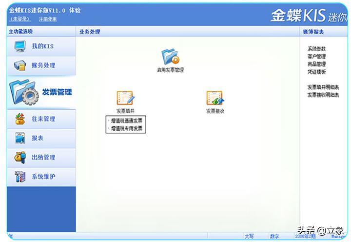 金蝶kis迷你版12.0安装方法,金蝶kis迷你版v10.0安装教程