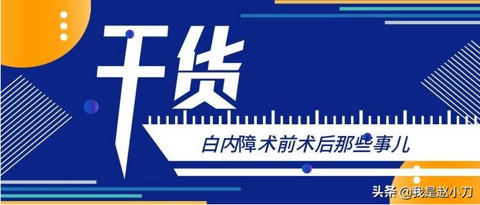 做完白内障手术换晶体后注意事项,白内障手术术前需要检查心脏吗