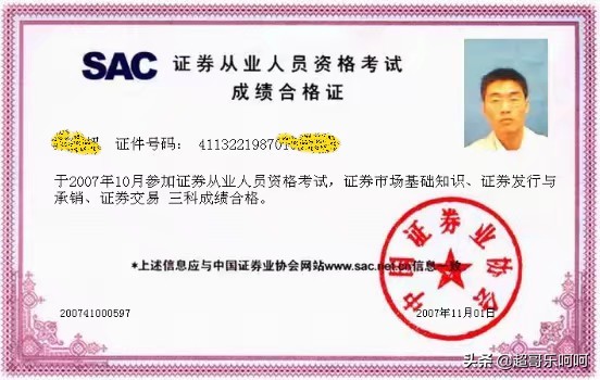 这些年考过的证,初中学历能考过证券从业资格证吗