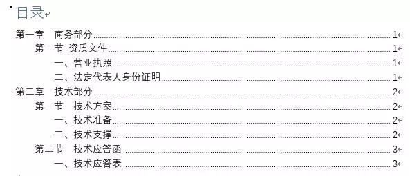 在word中如何做目录,word做完后如何做目录