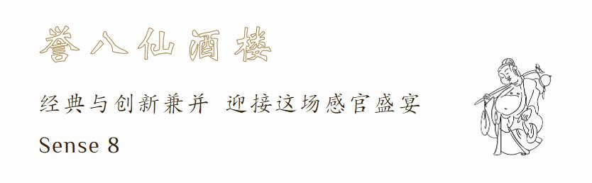 在上海品尝传统囍宴香港味道,感受六七十年代的老香港