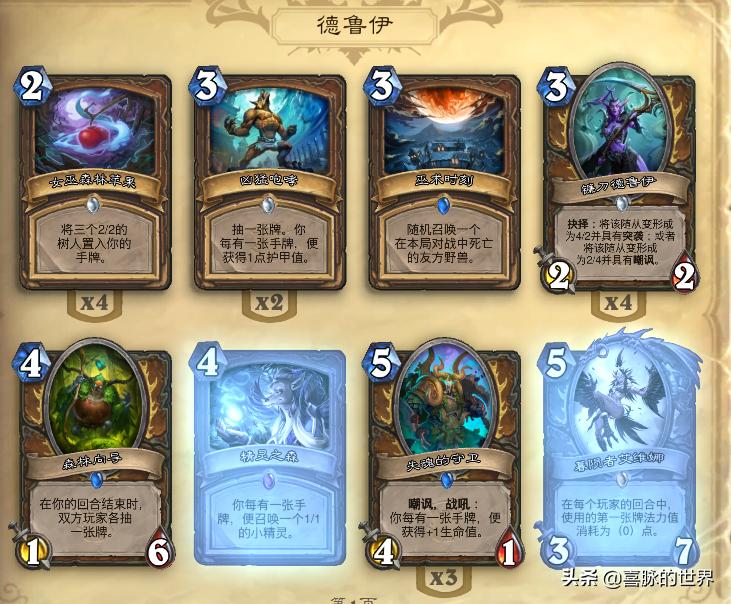 炉石传说德鲁伊哪些卡牌超魔了,炉石传说德鲁伊最强卡组