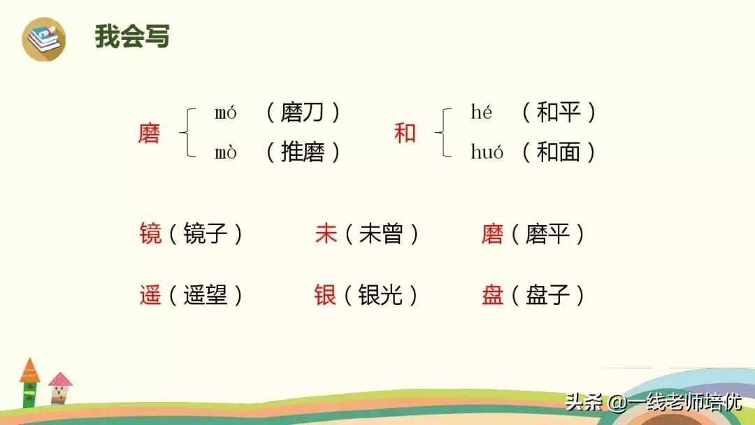 语文人教版第17课三年级古诗三首,部编版三年级上册17古诗三首解析