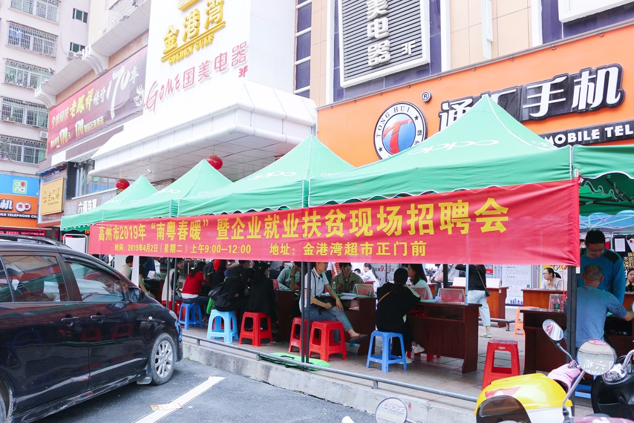 高州找工作招聘信息附近,高州大型现场招聘