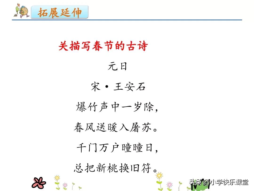 二年级下册语文必背内容传统节日,语文二年级下册传统节日生字组词